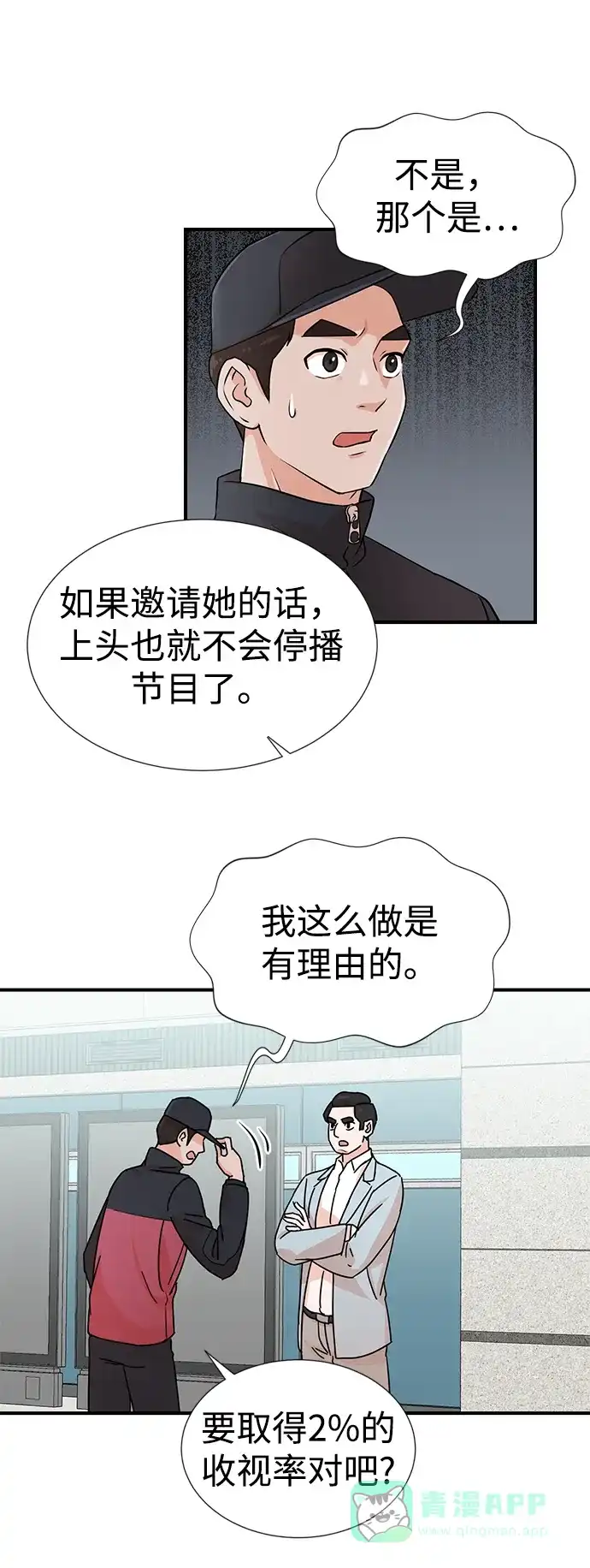 《头号制作人》第4话 第10页