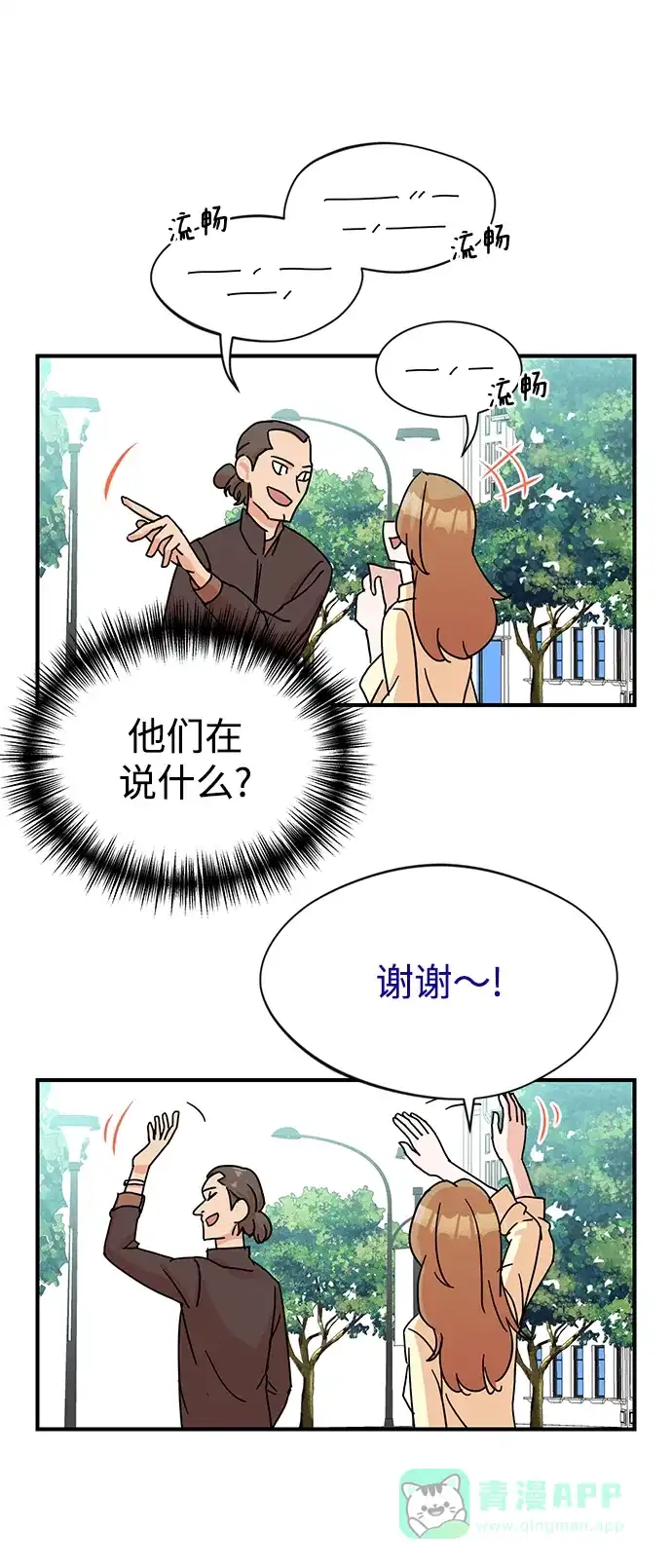 《头号制作人》第4话 第58页