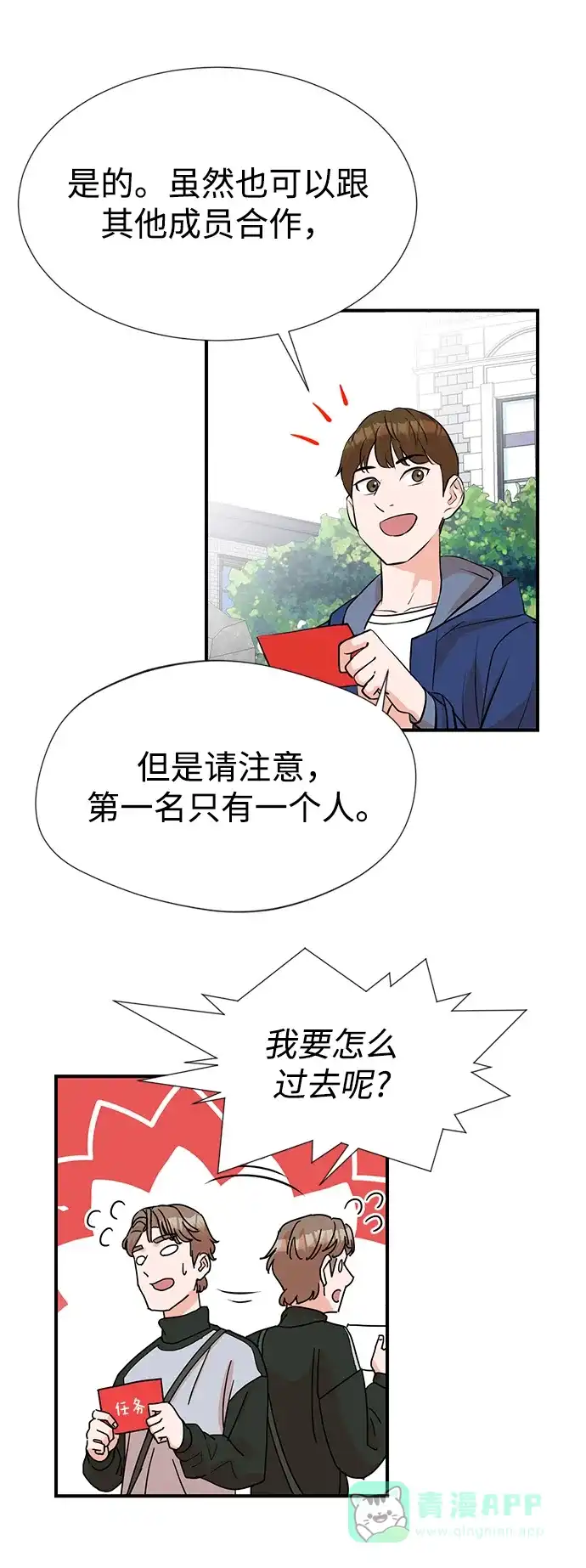 《头号制作人》第4话 第50页