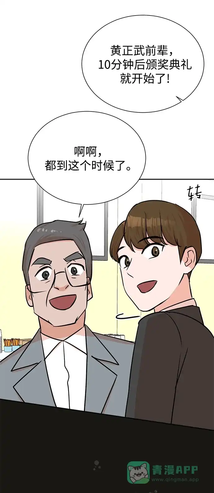 《头号制作人》第40话 第69页
