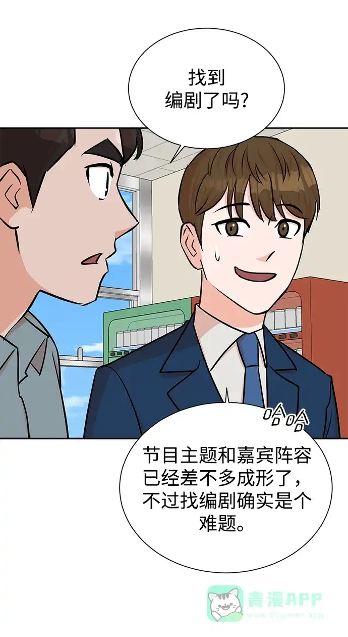 《头号制作人》第40话 第9页