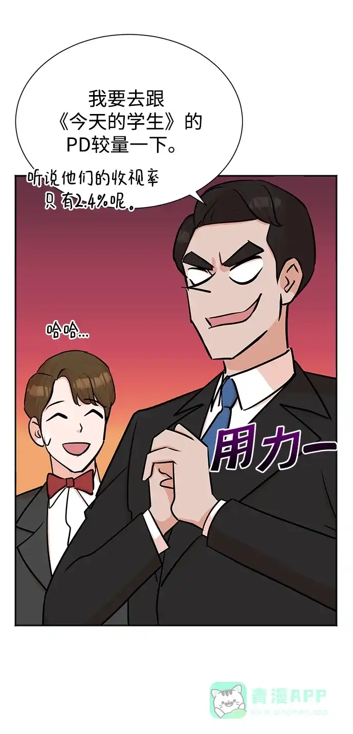 《头号制作人》第40话 第51页