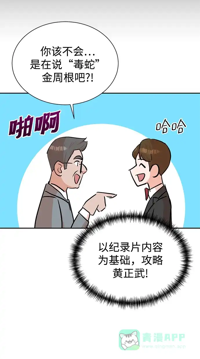 《头号制作人》第40话 第59页