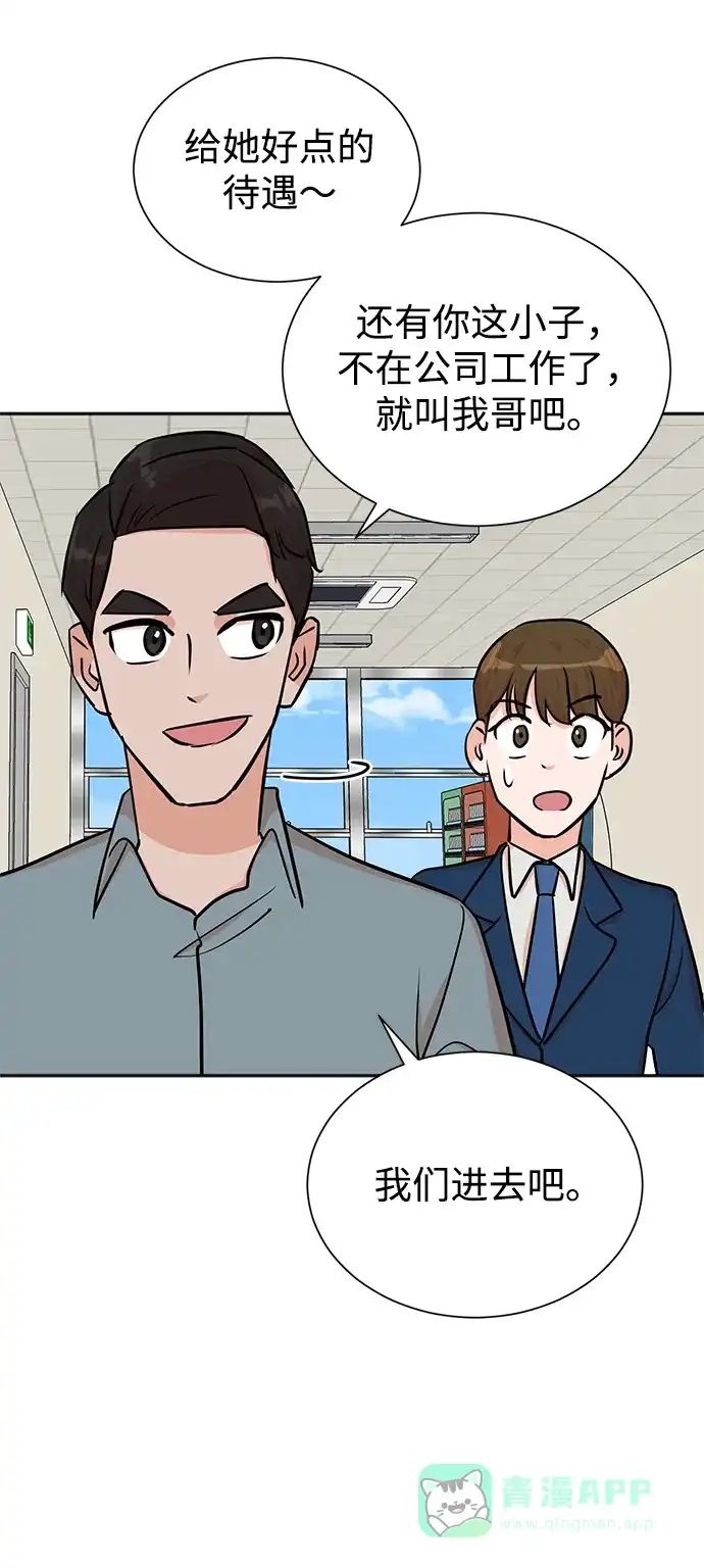 《头号制作人》第40话 第15页