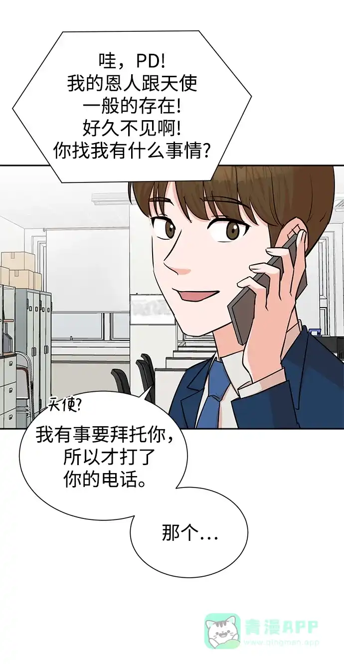 《头号制作人》第40话 第34页