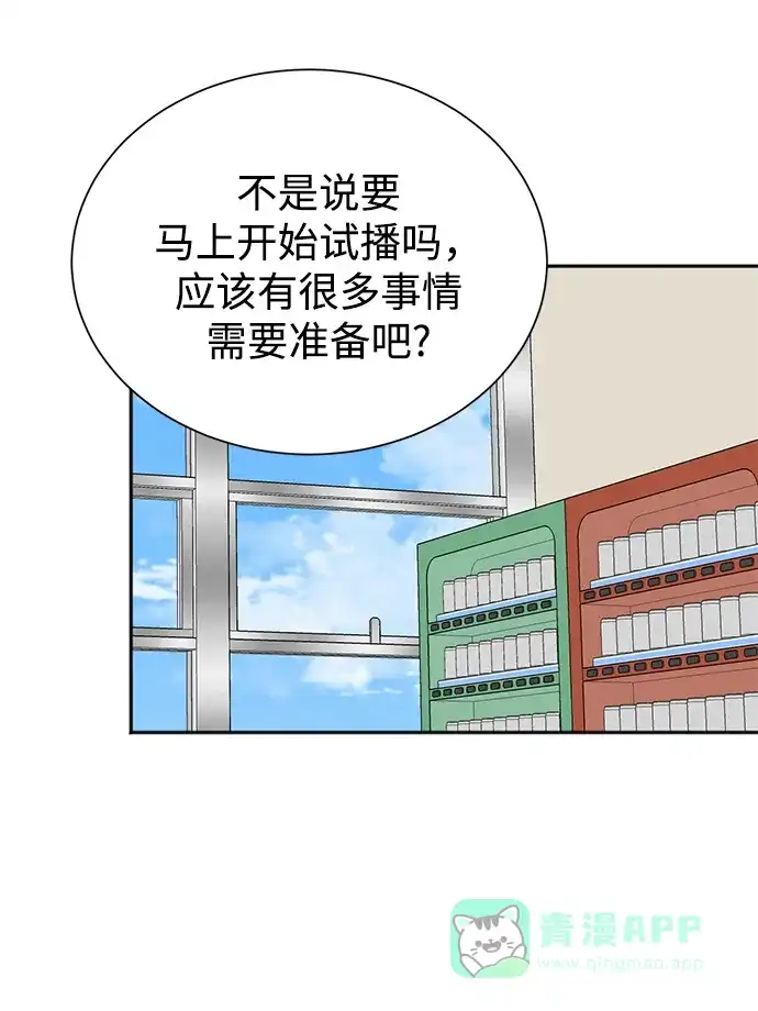 《头号制作人》第40话 第8页