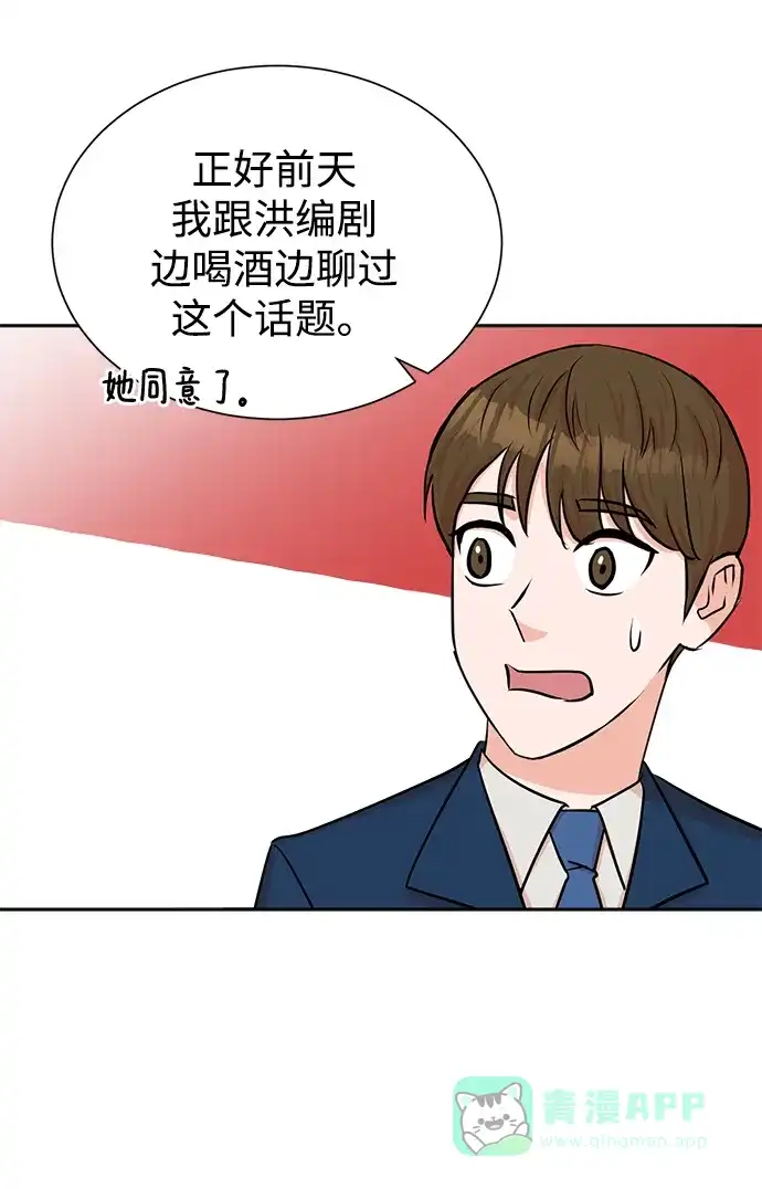 《头号制作人》第40话 第13页