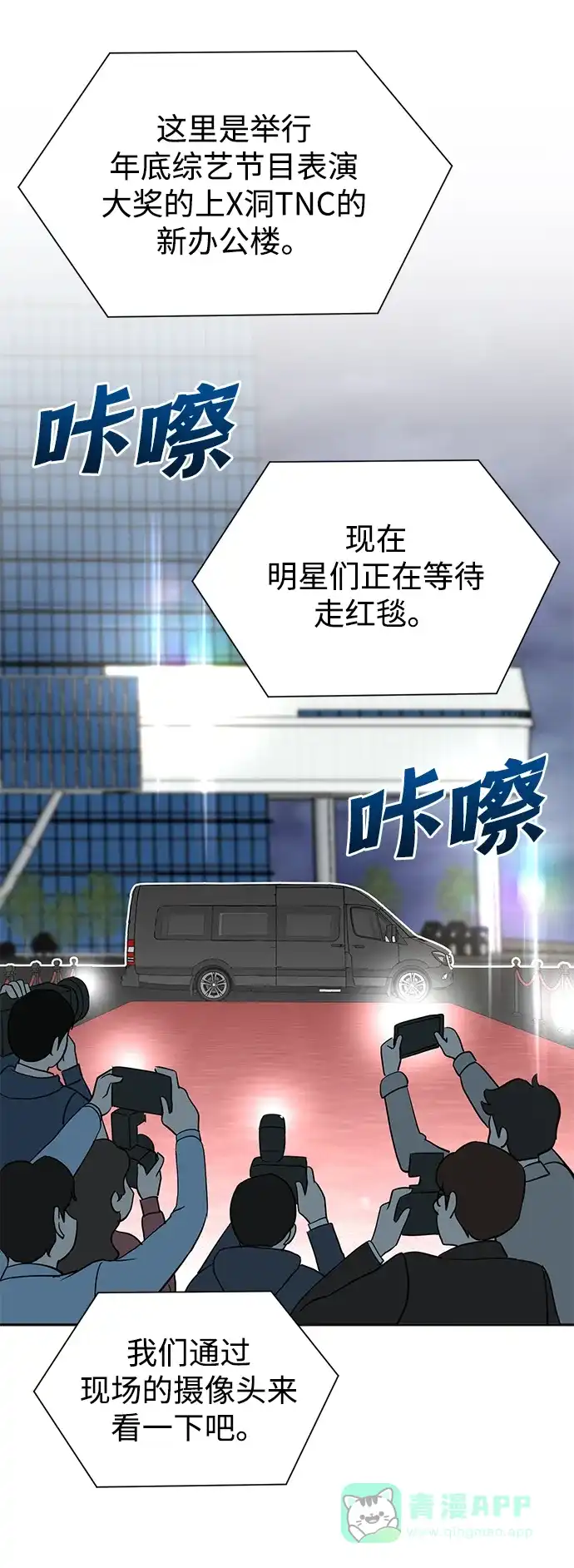 《头号制作人》第40话 第37页