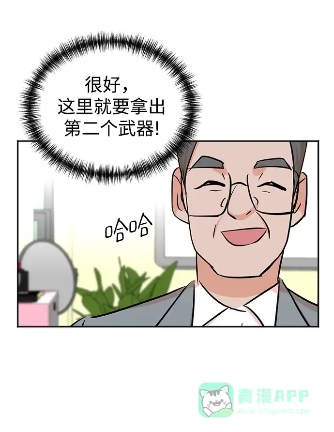 《头号制作人》第40话 第60页