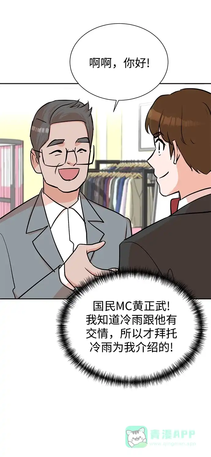 《头号制作人》第40话 第55页