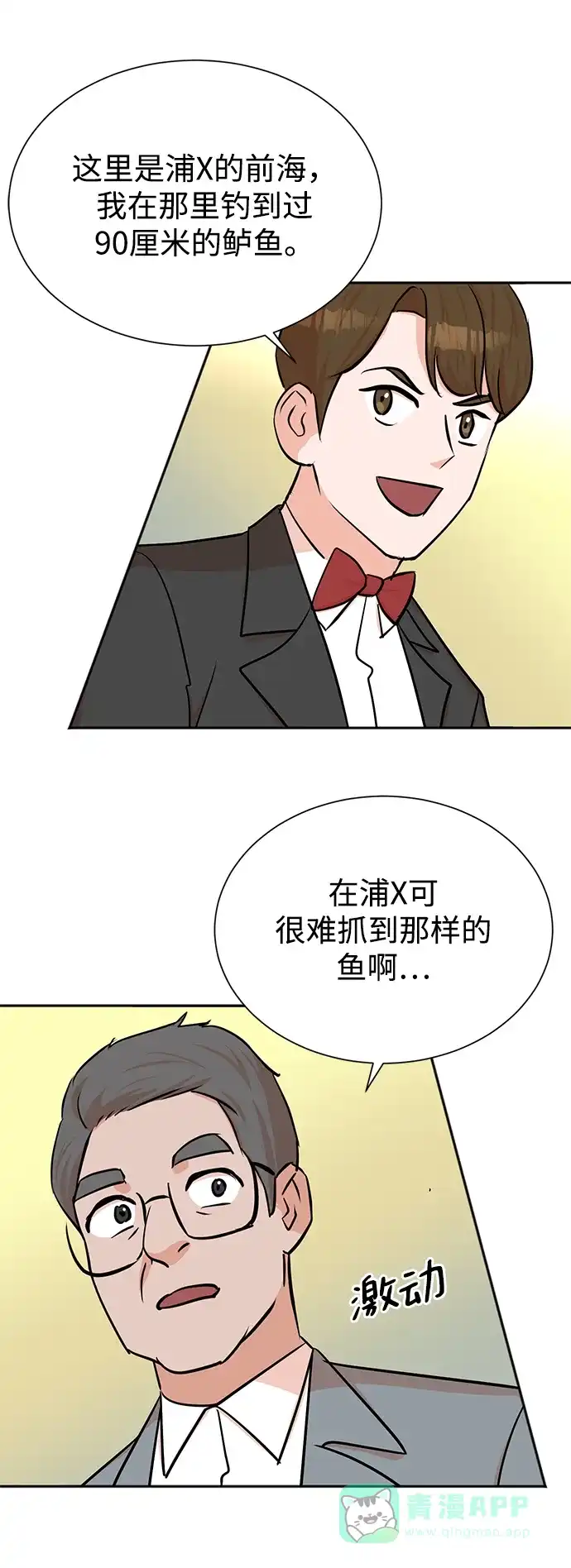 《头号制作人》第40话 第65页