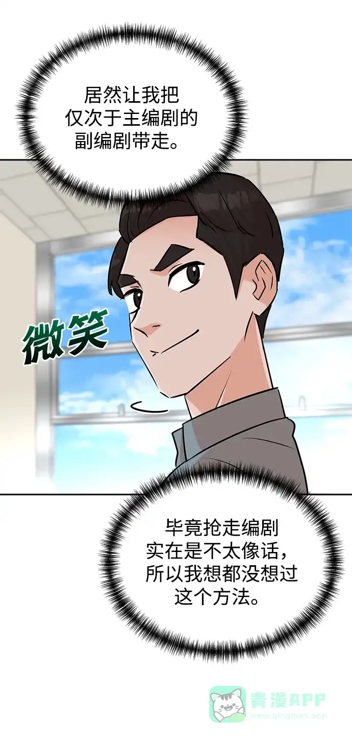 《头号制作人》第40话 第14页