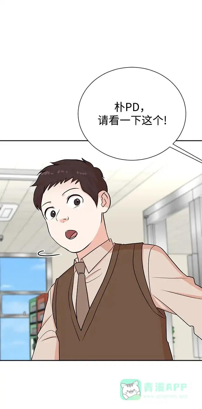 《头号制作人》第40话 第2页