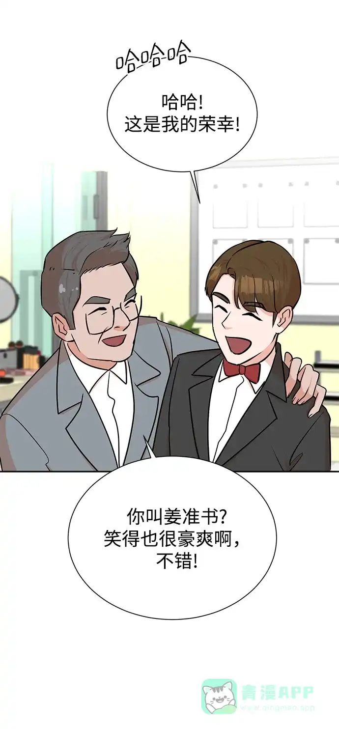 《头号制作人》第40话 第68页