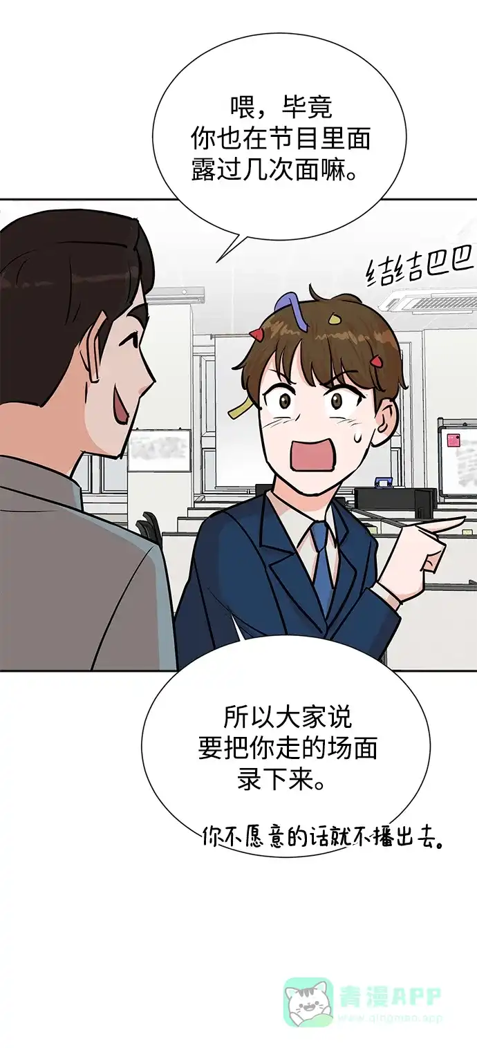 《头号制作人》第40话 第25页