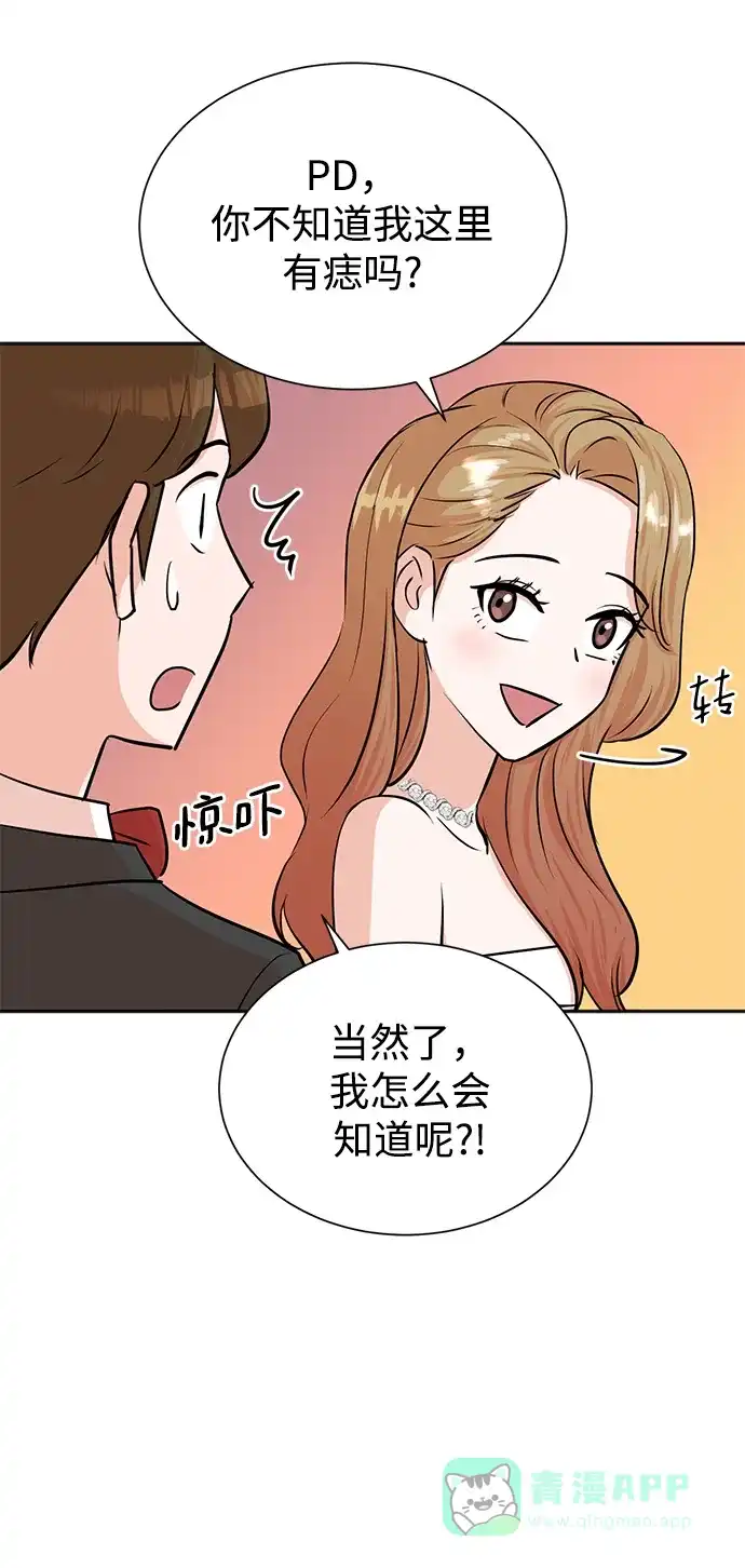 《头号制作人》第40话 第47页