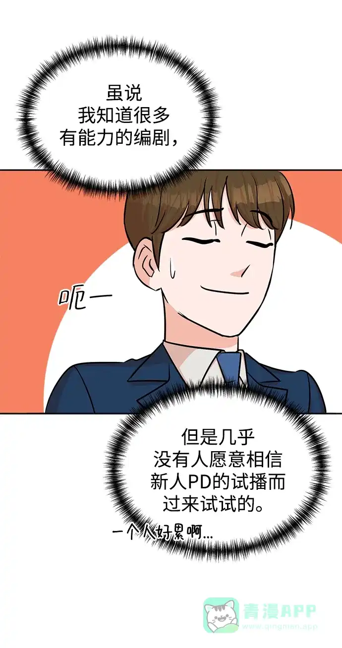 《头号制作人》第40话 第10页