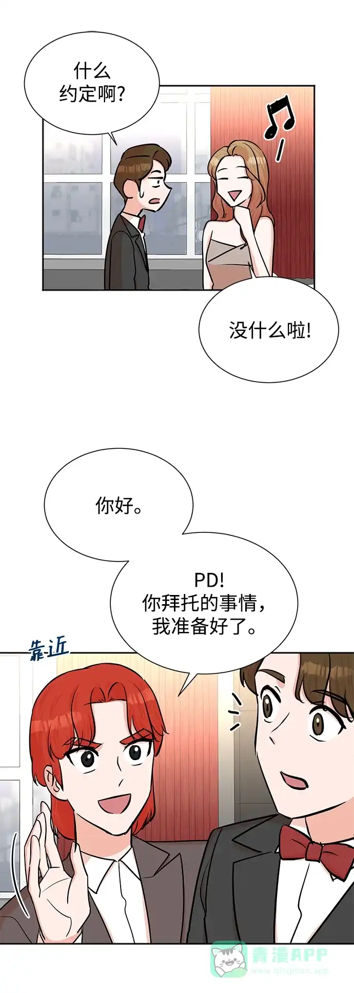 《头号制作人》第40话 第49页