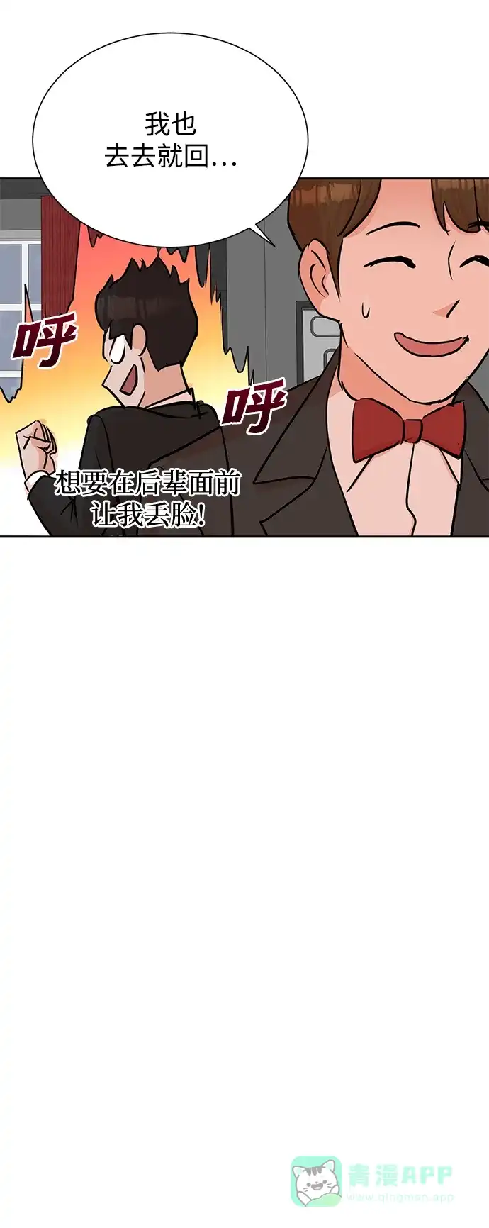 《头号制作人》第40话 第52页