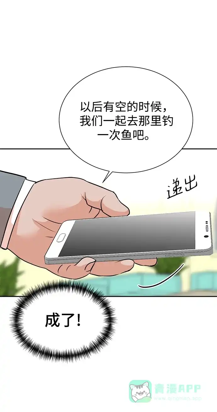 《头号制作人》第40话 第66页