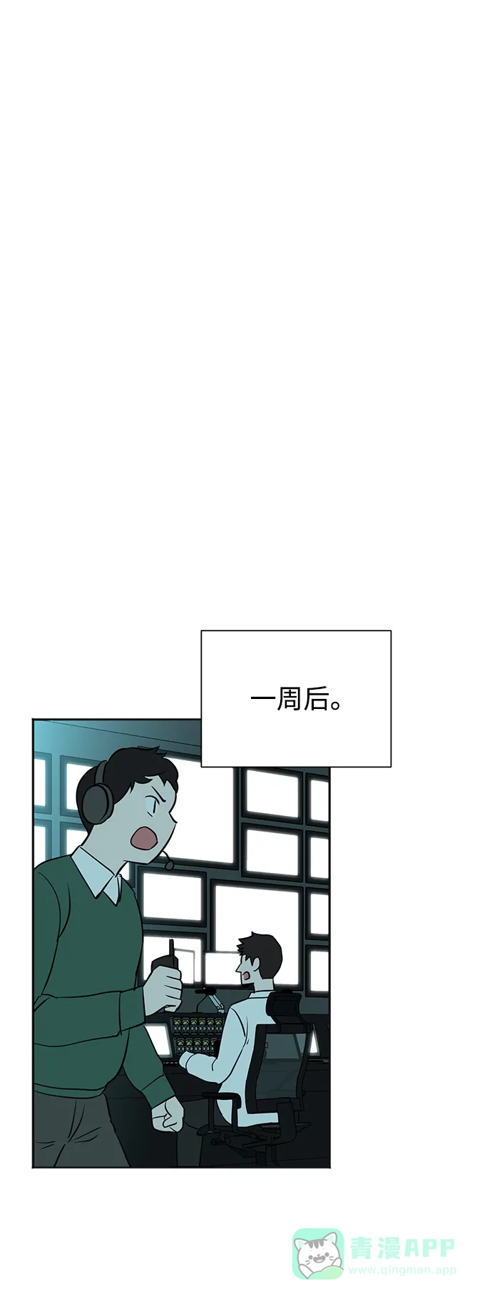 《头号制作人》第40话 第30页