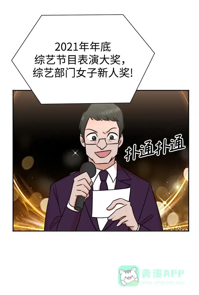 《头号制作人》第41话 第34页