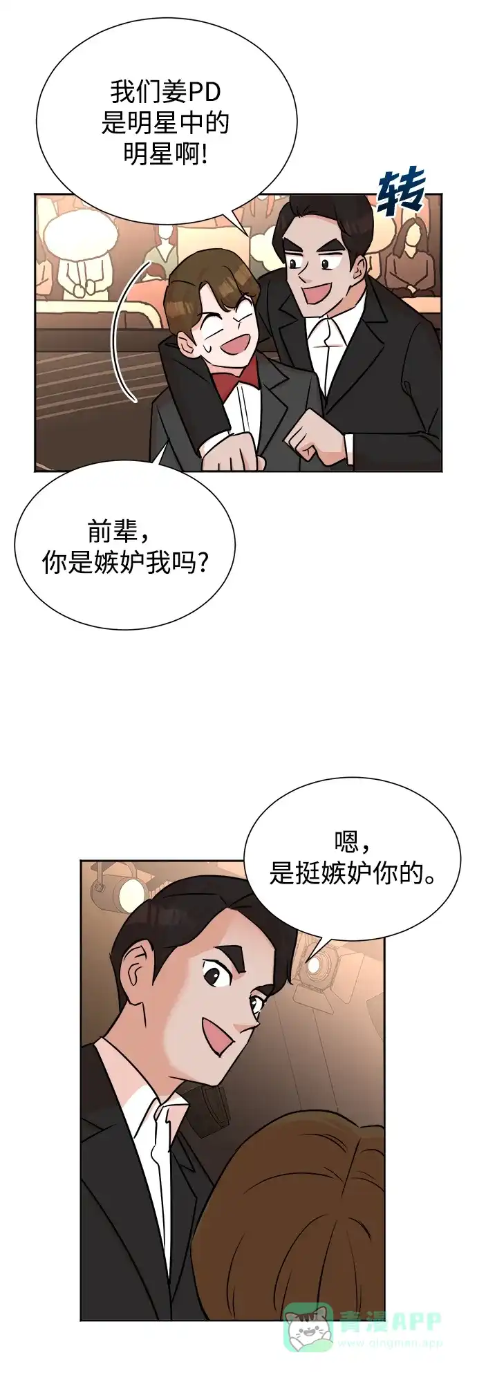《头号制作人》第41话 第54页