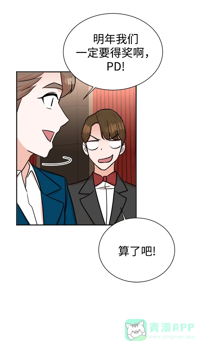 《头号制作人》第41话 第25页