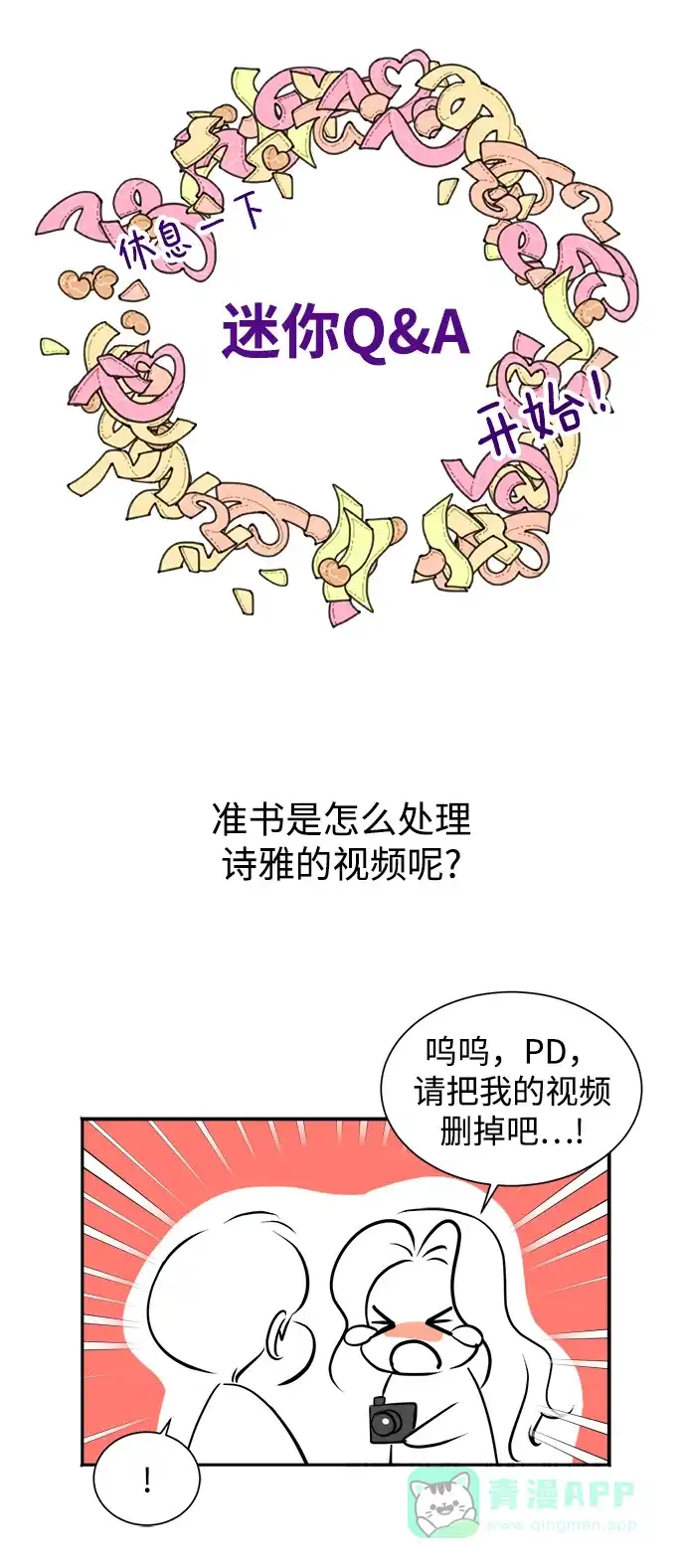 《头号制作人》第41话 第63页