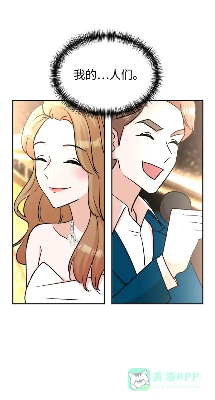 《头号制作人》第41话 第53页