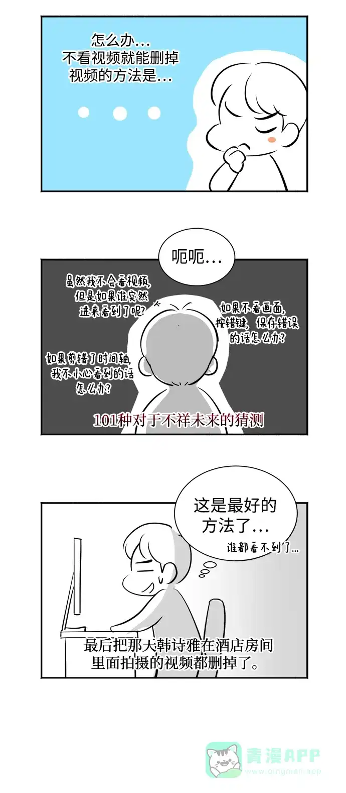 《头号制作人》第41话 第64页