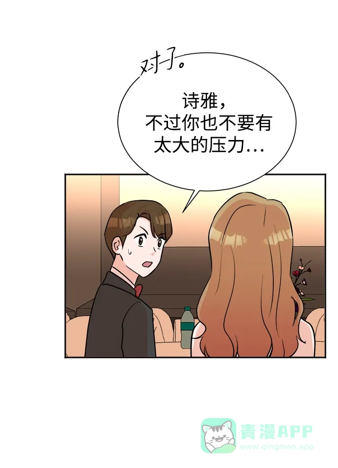 《头号制作人》第41话 第31页