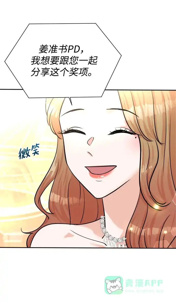 《头号制作人》第41话 第40页