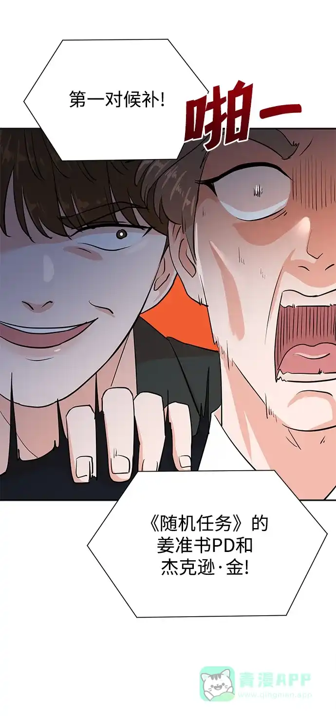 《头号制作人》第41话 第20页