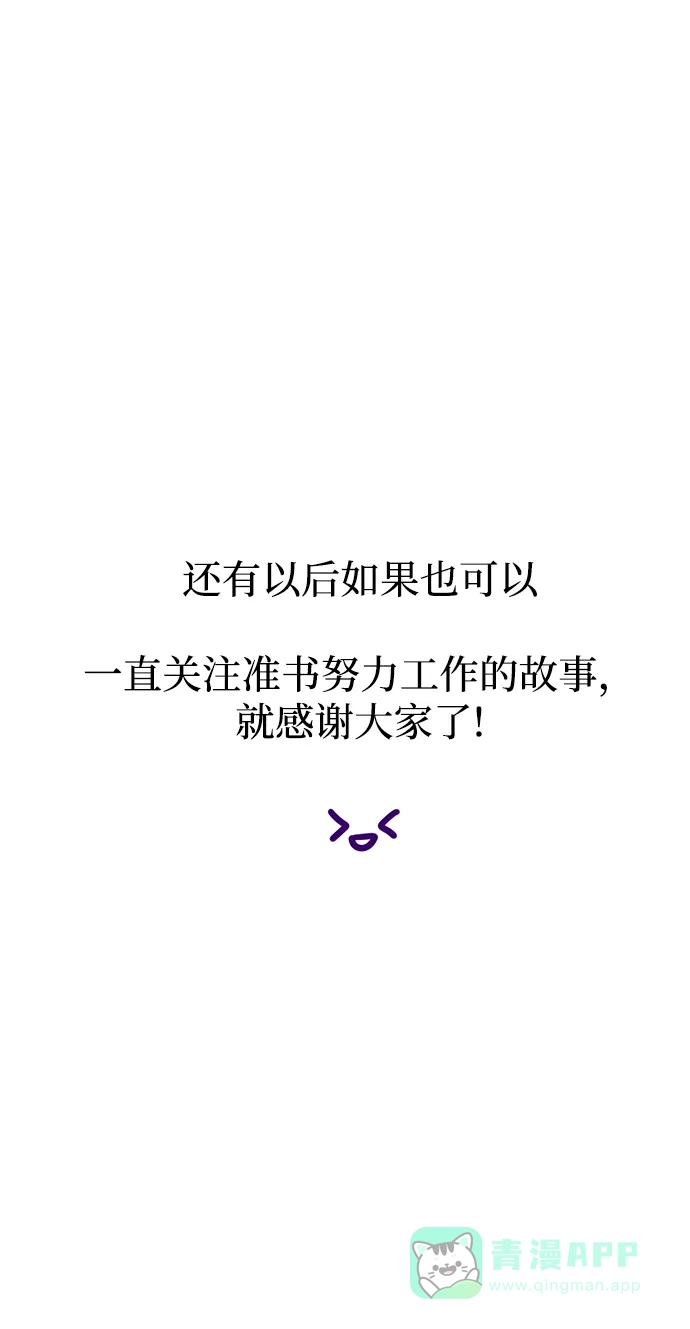 《头号制作人》第41话 第62页
