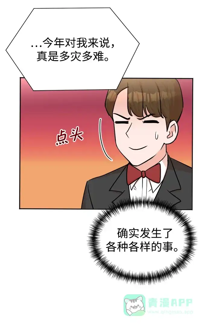 《头号制作人》第41话 第47页