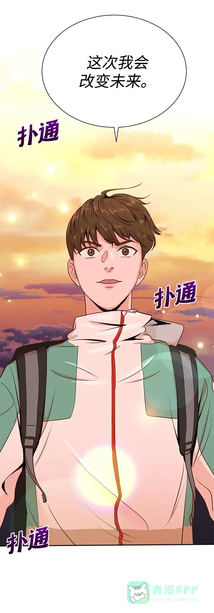 《头号制作人》第41话 第52页
