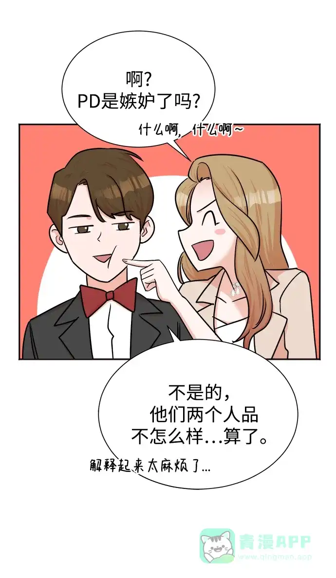 《头号制作人》第41话 第15页