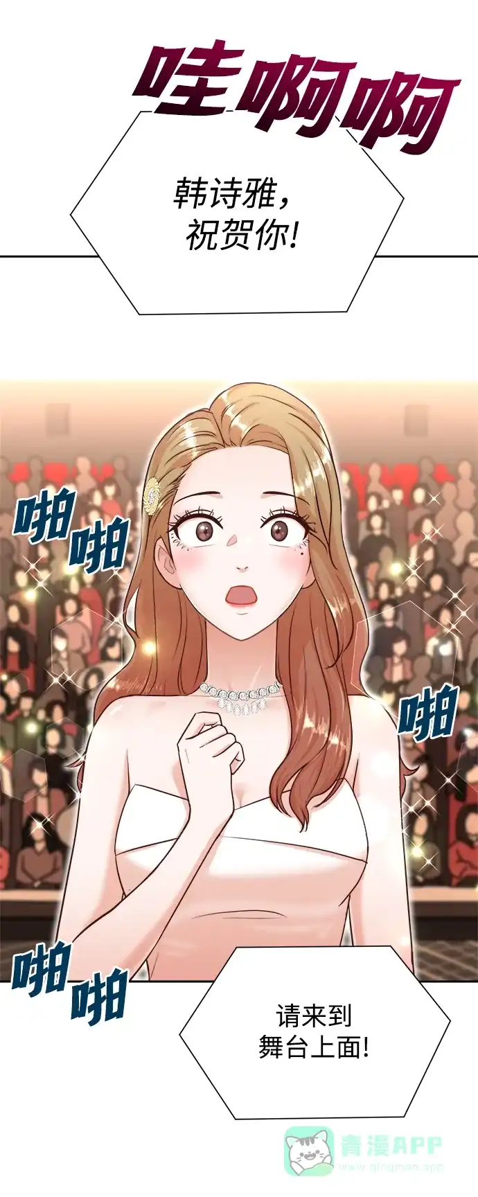 《头号制作人》第41话 第36页