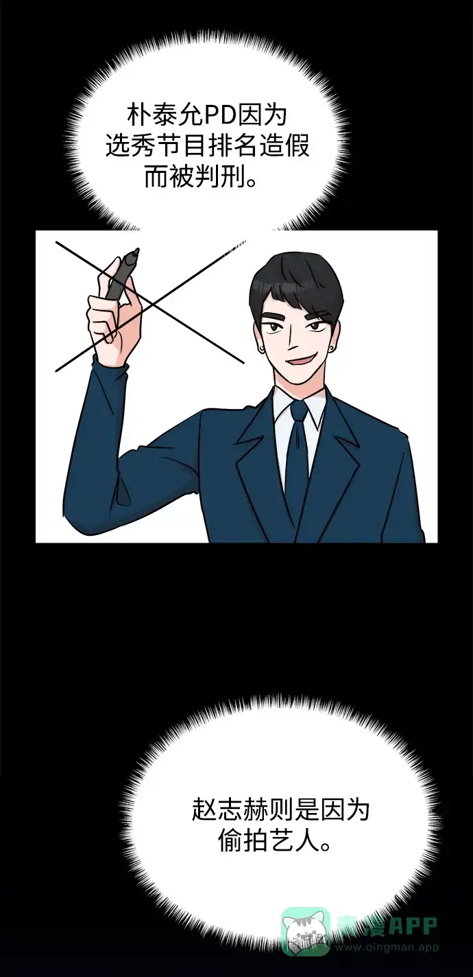 《头号制作人》第41话 第9页