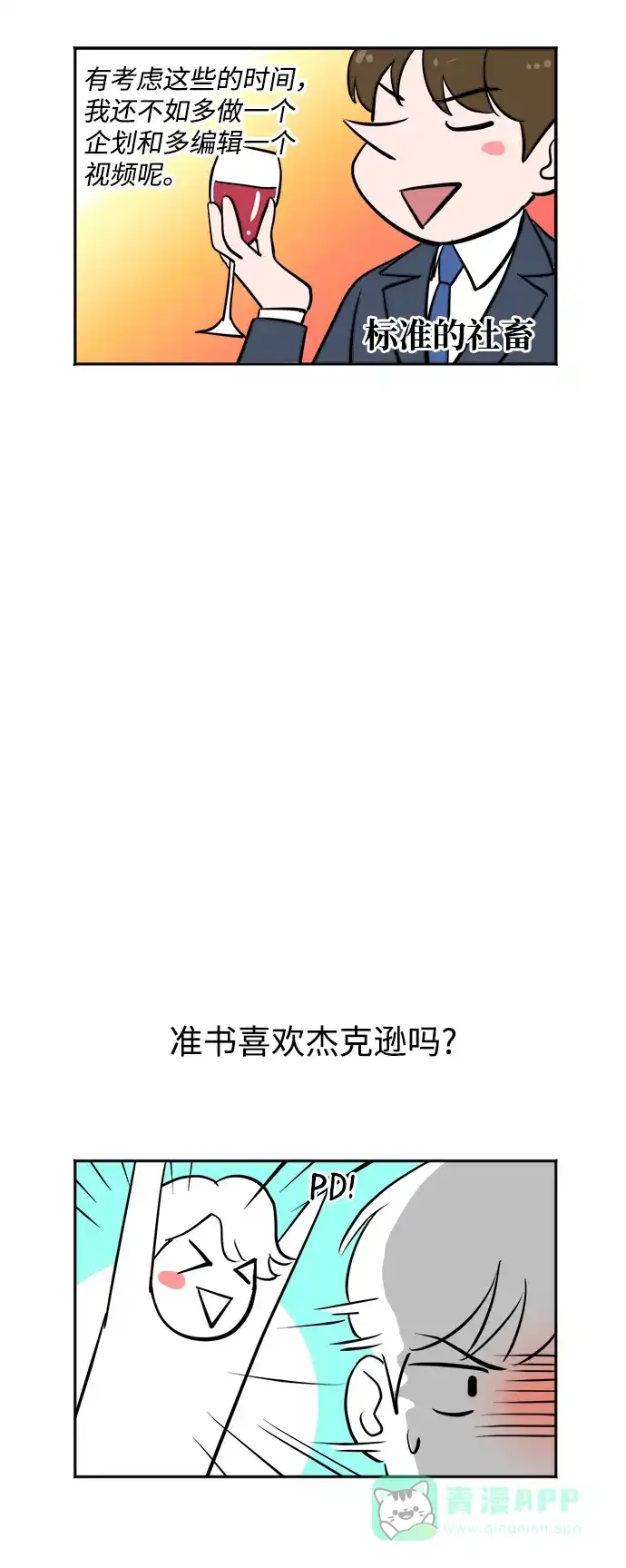 《头号制作人》第41话 第66页