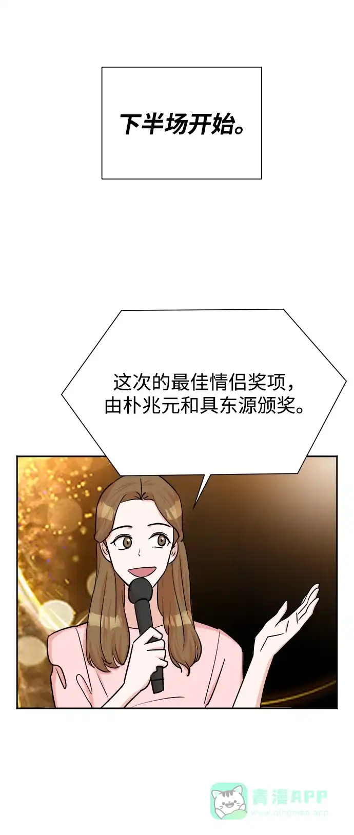 《头号制作人》第41话 第18页