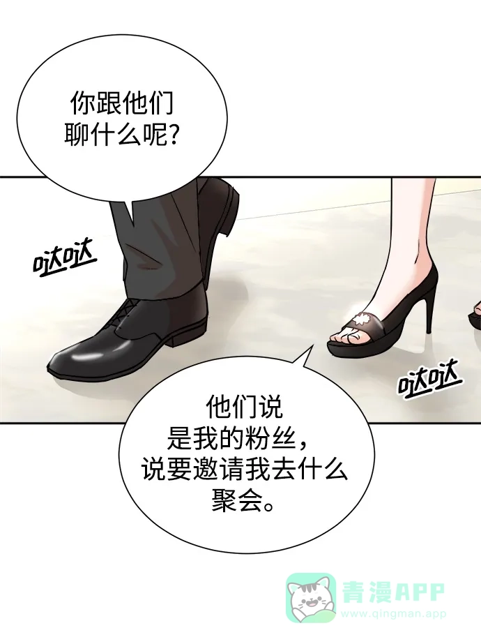 《头号制作人》第41话 第13页