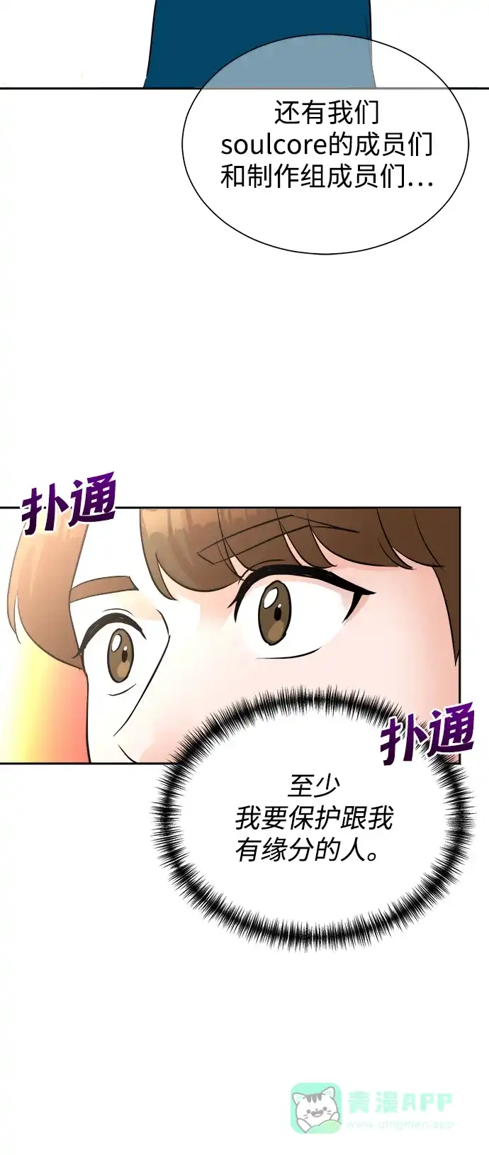 《头号制作人》第41话 第51页
