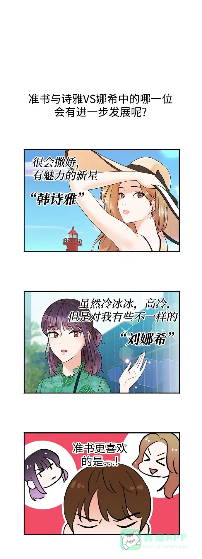 《头号制作人》第41话 第65页