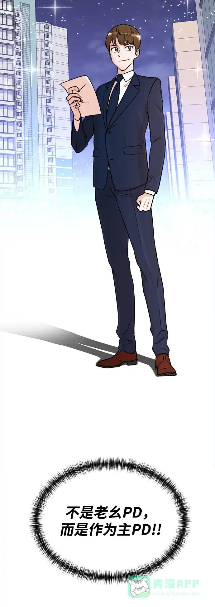 《头号制作人》第41话 第60页