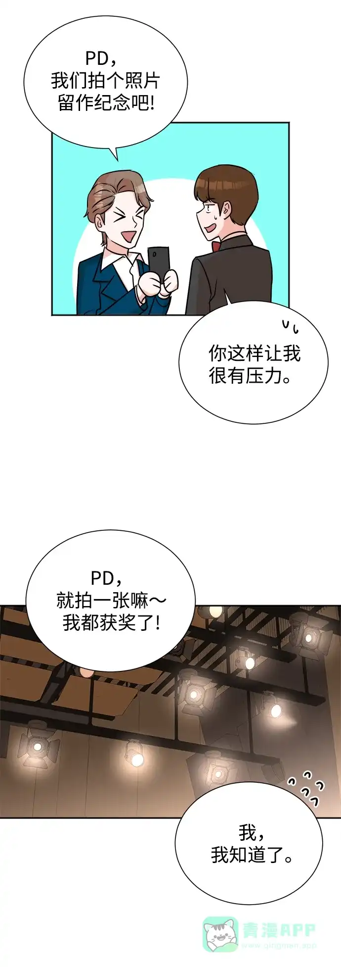 《头号制作人》第41话 第56页
