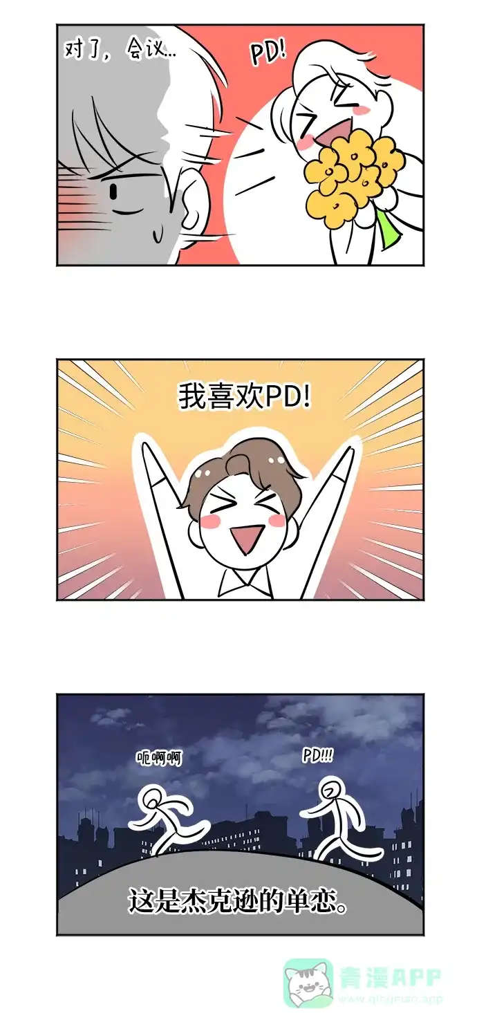 《头号制作人》第41话 第67页