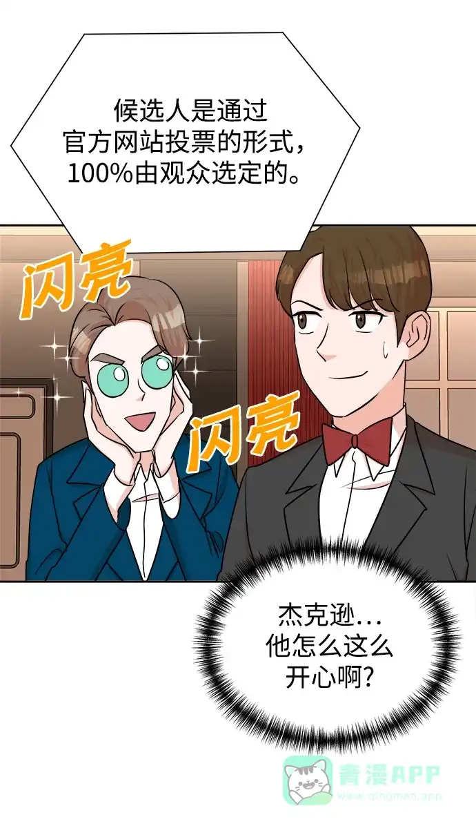 《头号制作人》第41话 第19页