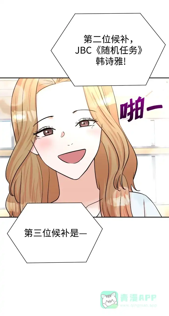 《头号制作人》第41话 第29页